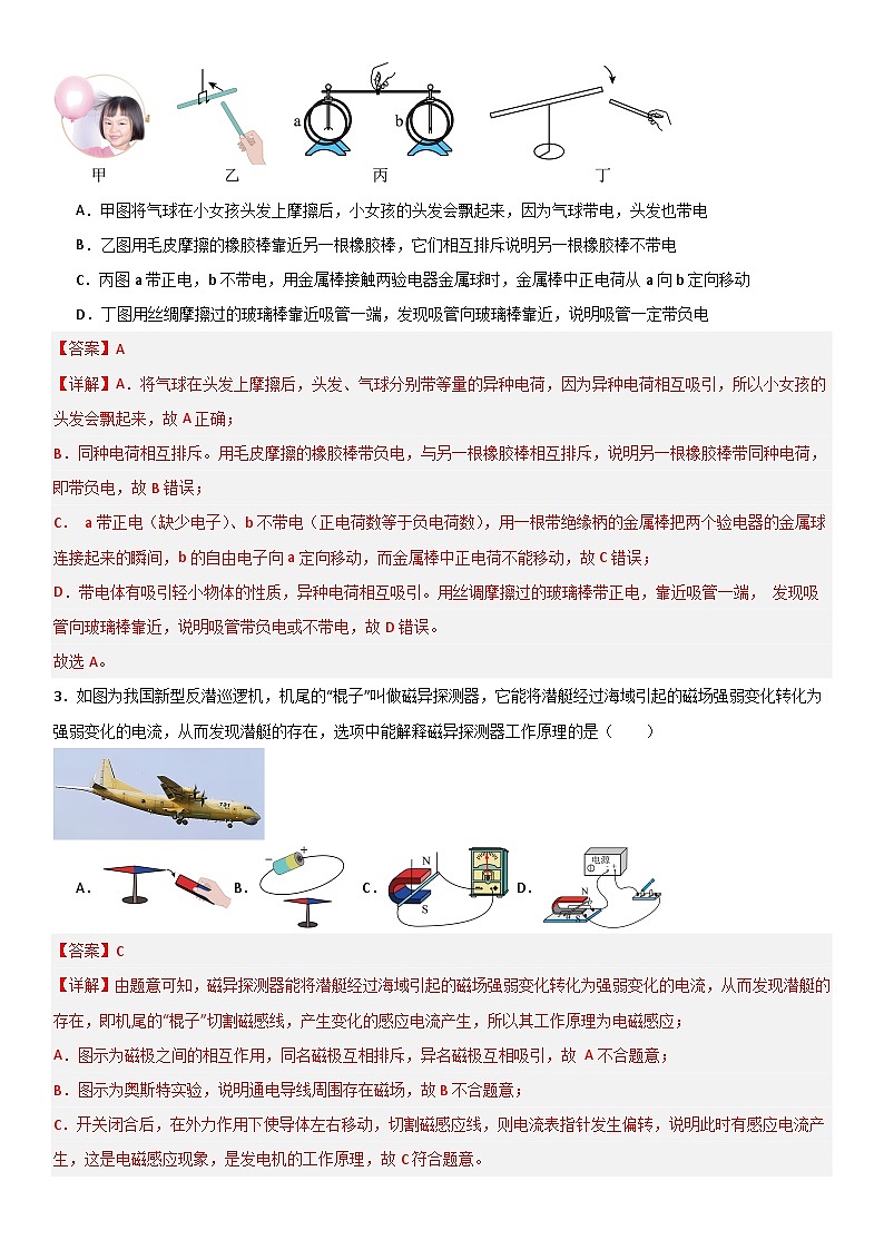 九年级物理期末模拟卷（广东省卷专用，人教版九年级全一册）-2023-2024学年初中上学期期末模拟考试02