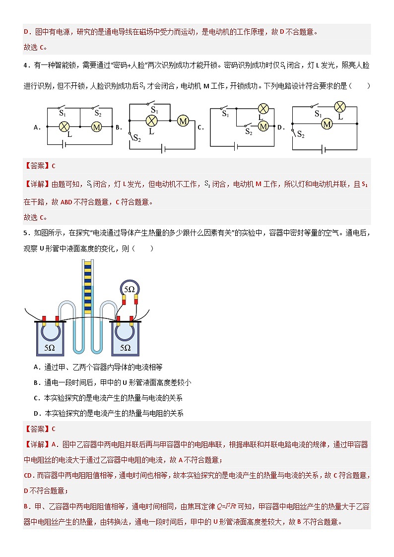 九年级物理期末模拟卷（广东省卷专用，人教版九年级全一册）-2023-2024学年初中上学期期末模拟考试03