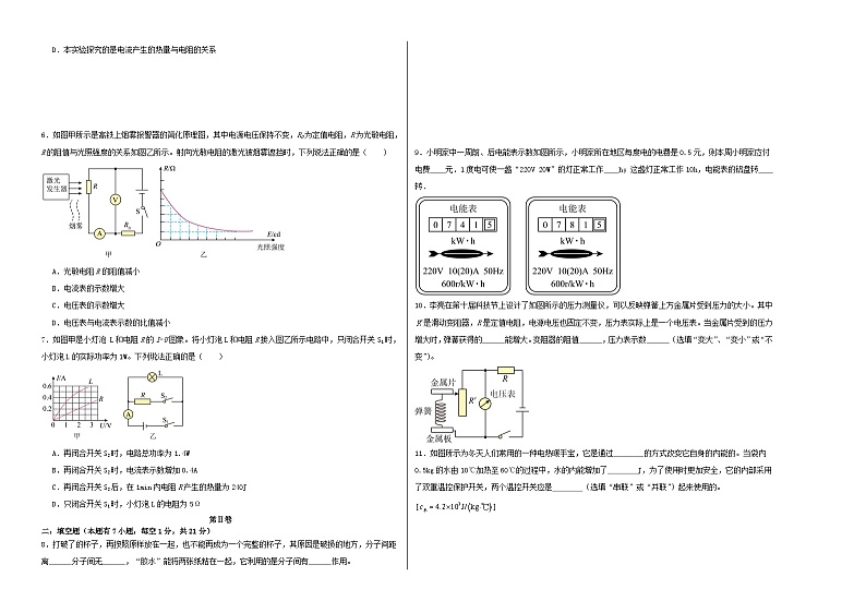 九年级物理期末模拟卷（广东省卷专用，人教版九年级全一册）-2023-2024学年初中上学期期末模拟考试02