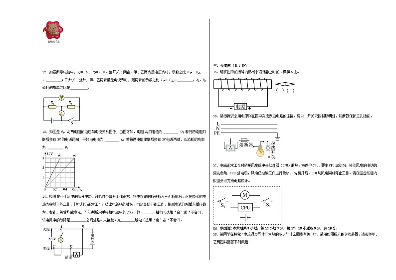 九年级物理期末模拟卷（广东省卷专用，人教版九年级全一册）-2023-2024学年初中上学期期末模拟考试03
