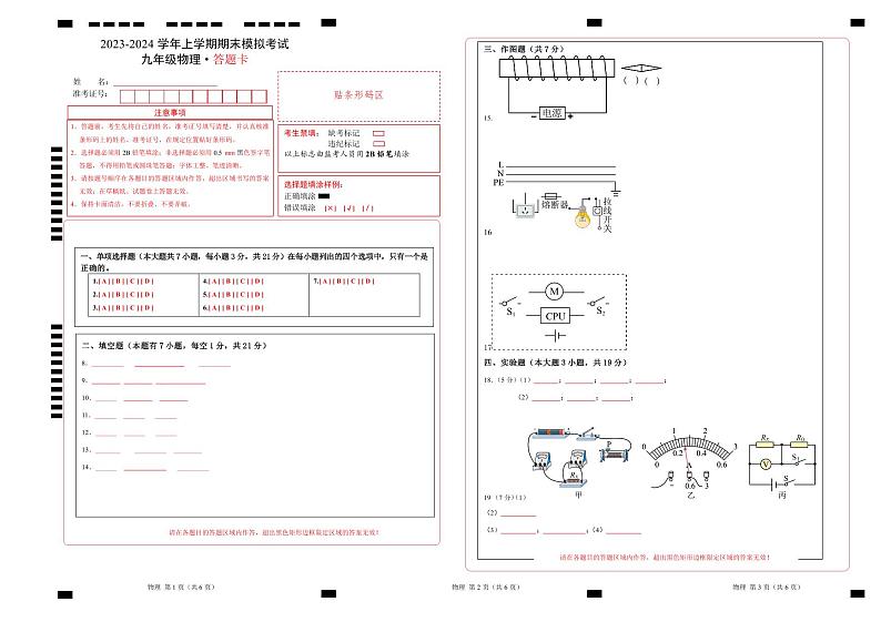 九年级物理期末模拟卷（广东省卷专用，人教版九年级全一册）-2023-2024学年初中上学期期末模拟考试01