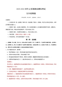 九年级物理期末模拟卷（广西专用，人教版九年级第13~20章）-2023-2024学年初中上学期期末模拟考试