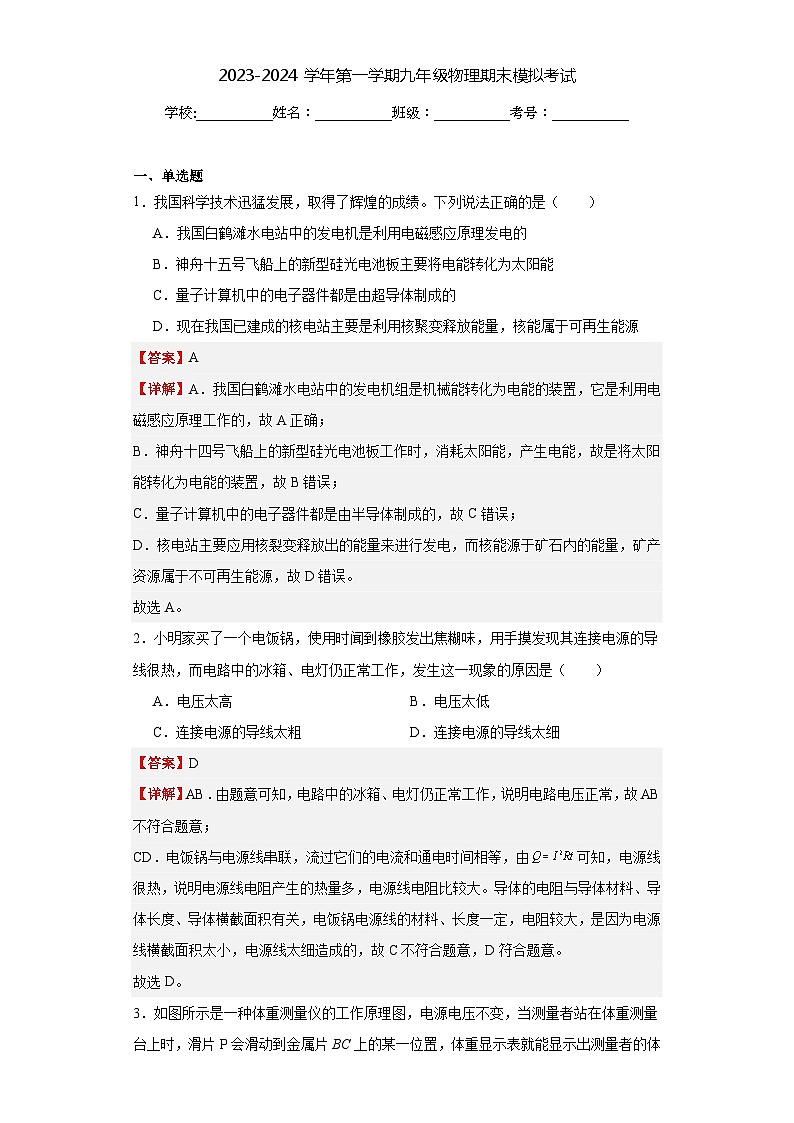 2九年级物理期末模拟卷（海南专用）全解全析第1页