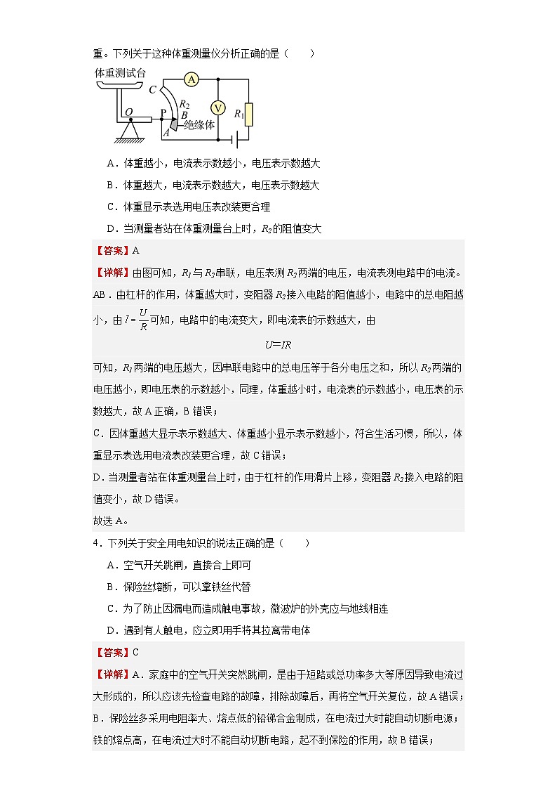 2九年级物理期末模拟卷（海南专用）全解全析第2页