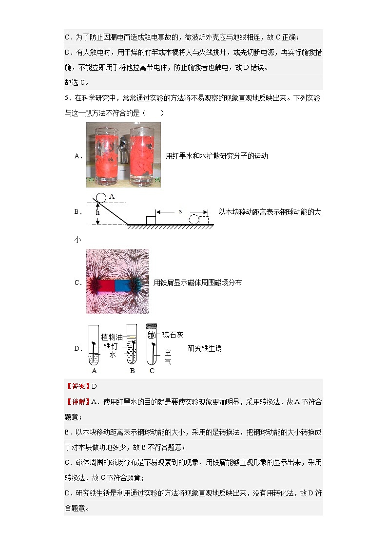 2九年级物理期末模拟卷（海南专用）全解全析第3页