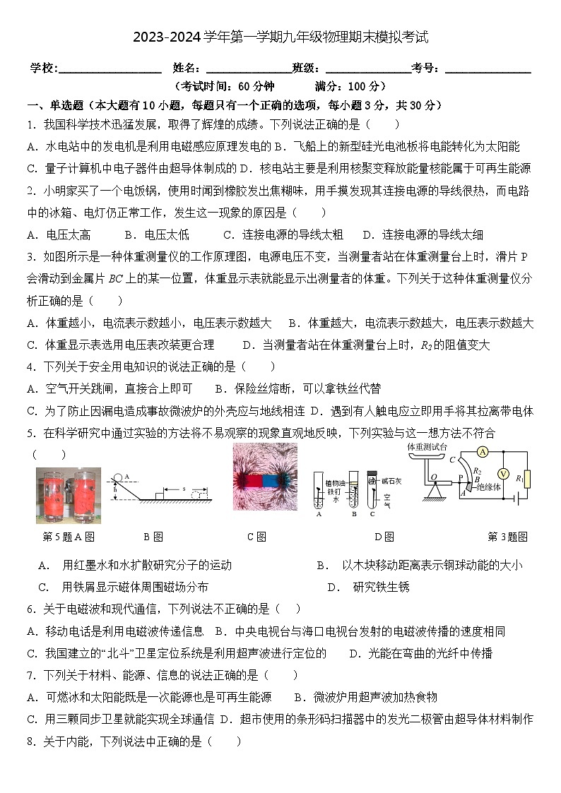 九年级物理期末模拟卷（海南专用）考试版第1页