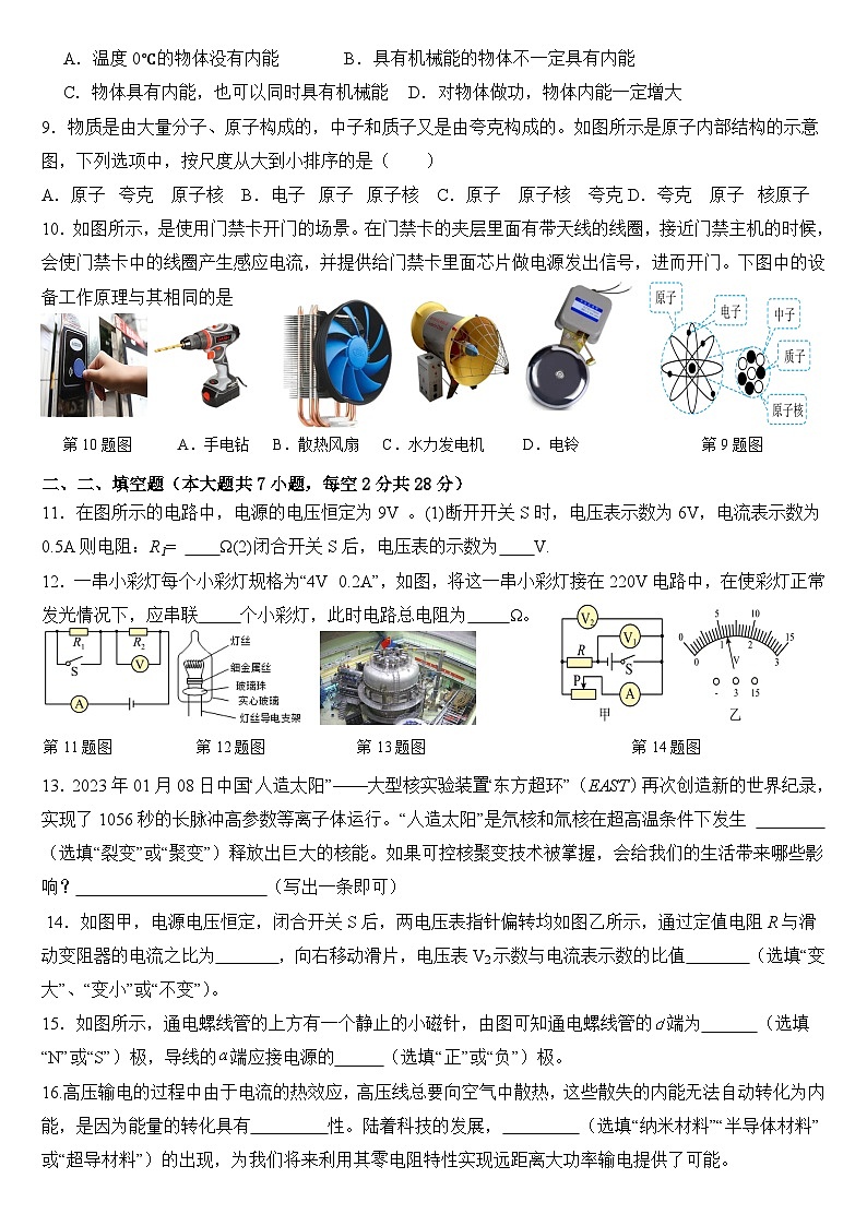 九年级物理期末模拟卷（海南专用）考试版第2页