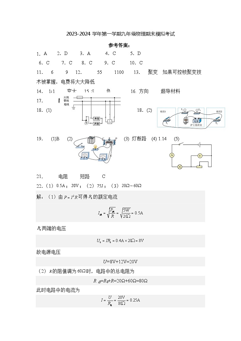 九年级物理期末模拟卷（海南专用）参考答案第1页
