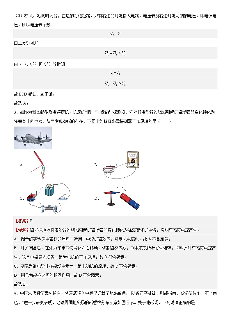 九年级物理期末模拟卷（海南专用）（全解全析）第2页