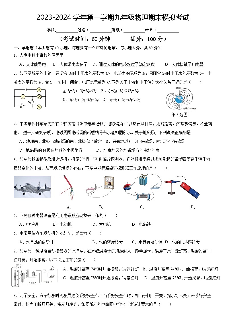 九年级物理期末模拟卷（海南专用）（考试版）第1页