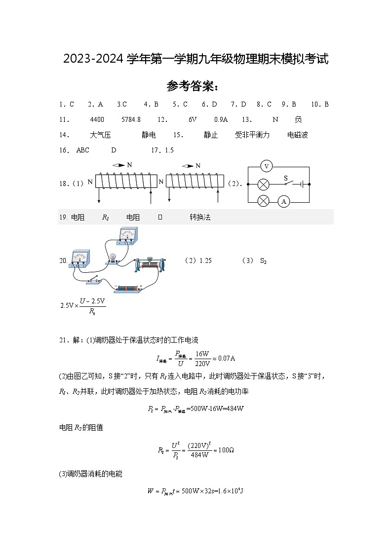九年级物理期末模拟卷（海南专用）（参考答案）第1页