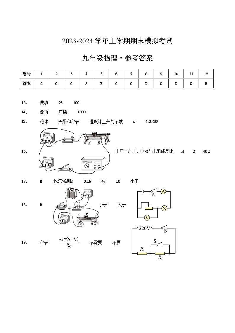 九年级物理模拟试卷01（参考答案）（人教版）第1页