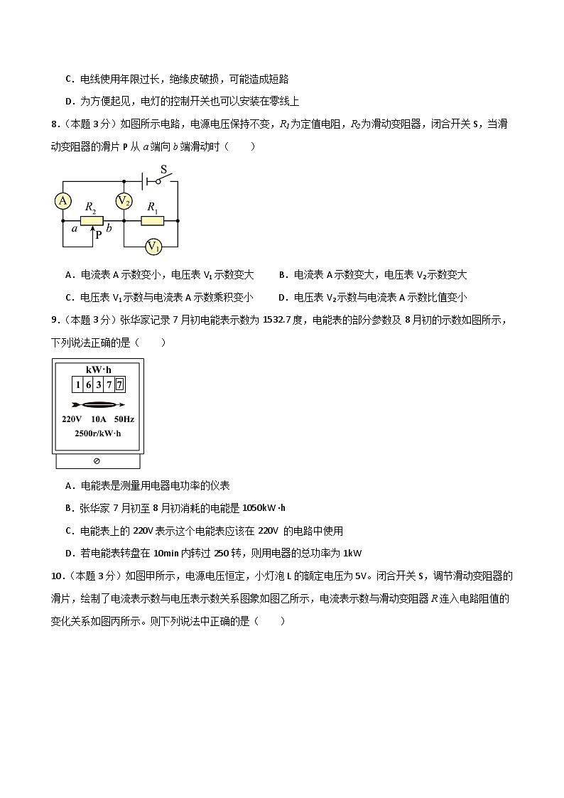 九年级物理模拟试卷01（考试版）（人教版）【第十三章至第十九章】第3页