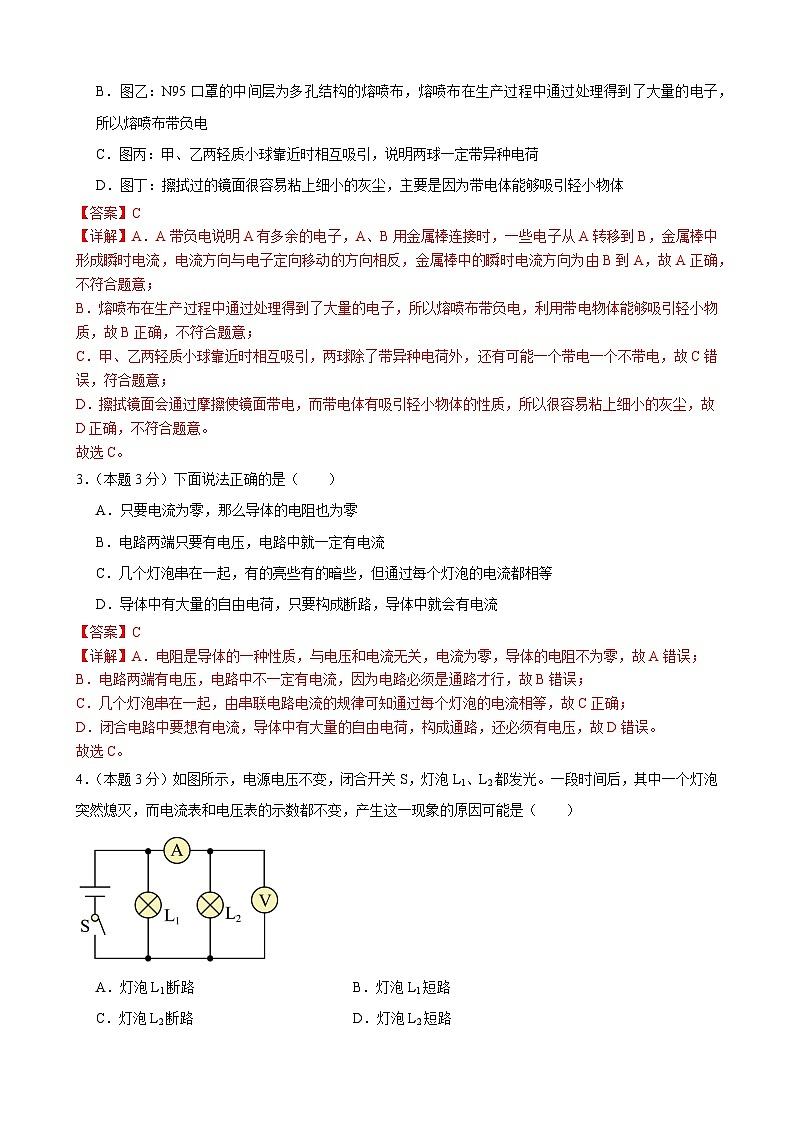 九年级物理模拟试卷01（全解全析）（人教版）第2页
