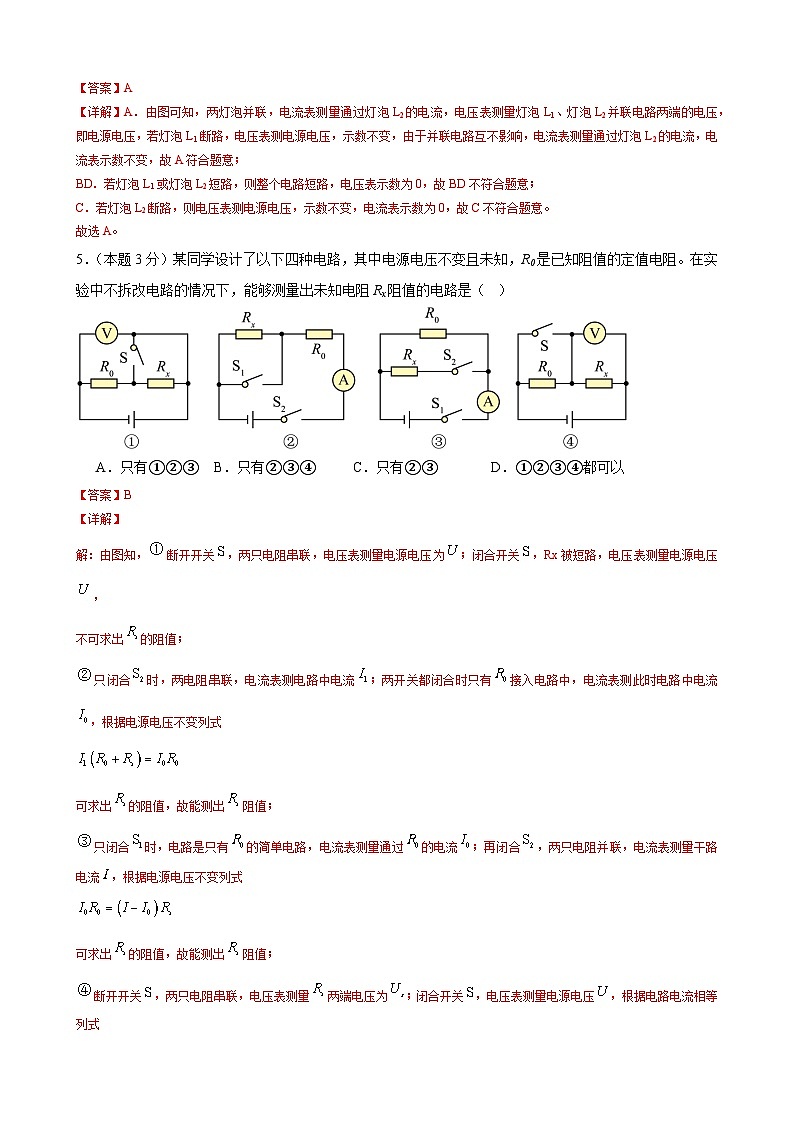 九年级物理模拟试卷01（全解全析）（人教版）第3页