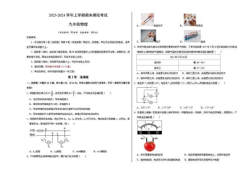 九年级物理期末模拟卷（考试版A3）（苏科版）第1页