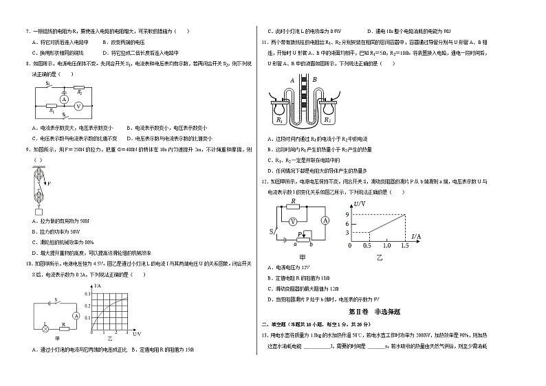 九年级物理期末模拟卷（考试版A3）（苏科版）第2页