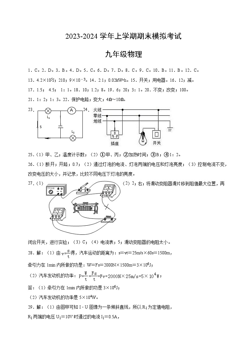 九年级物理期末模拟卷（参考答案）（苏科版）第1页