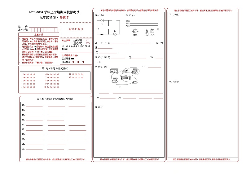 九年级物理期末模拟卷（答题卡A3）（苏科版）第1页