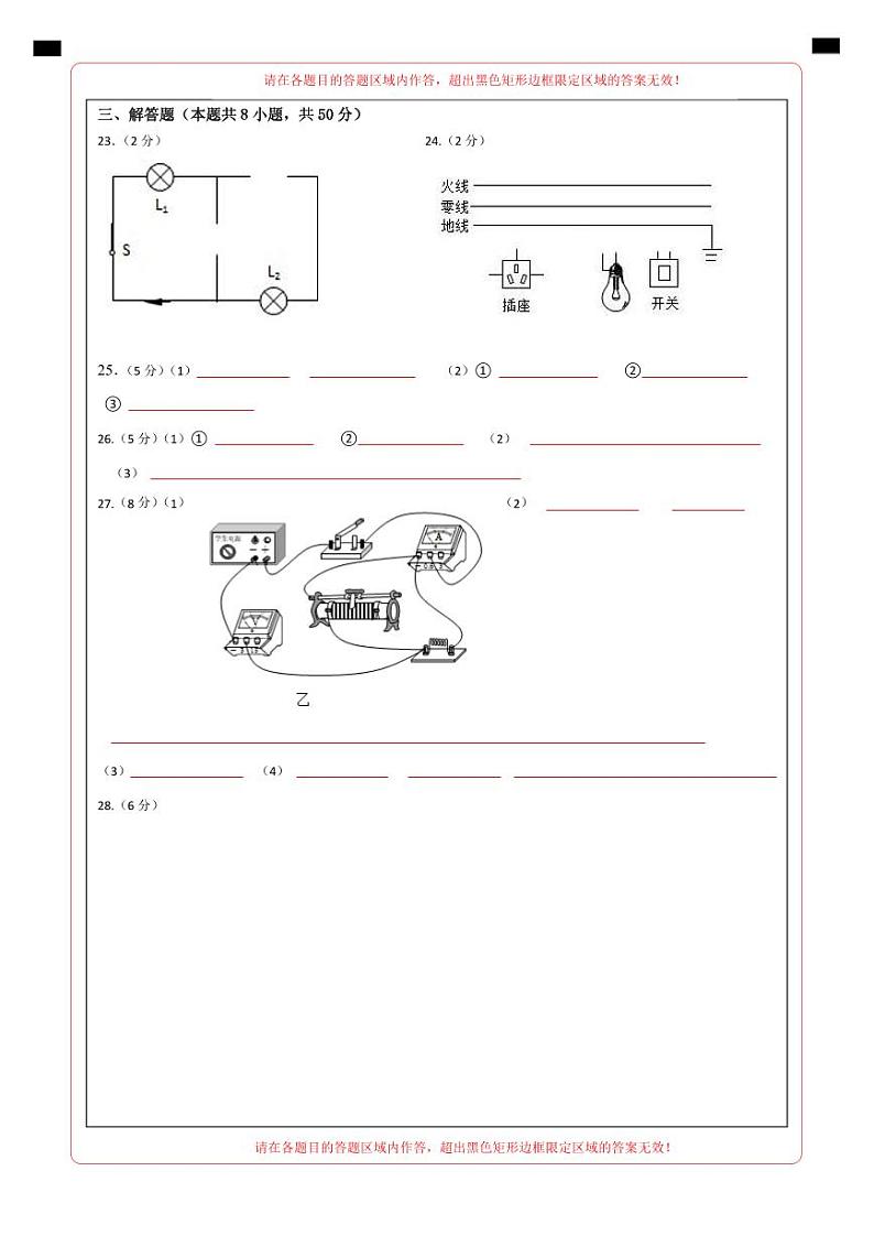 九年级物理期末模拟卷（答题卡A4）（苏科版）第2页