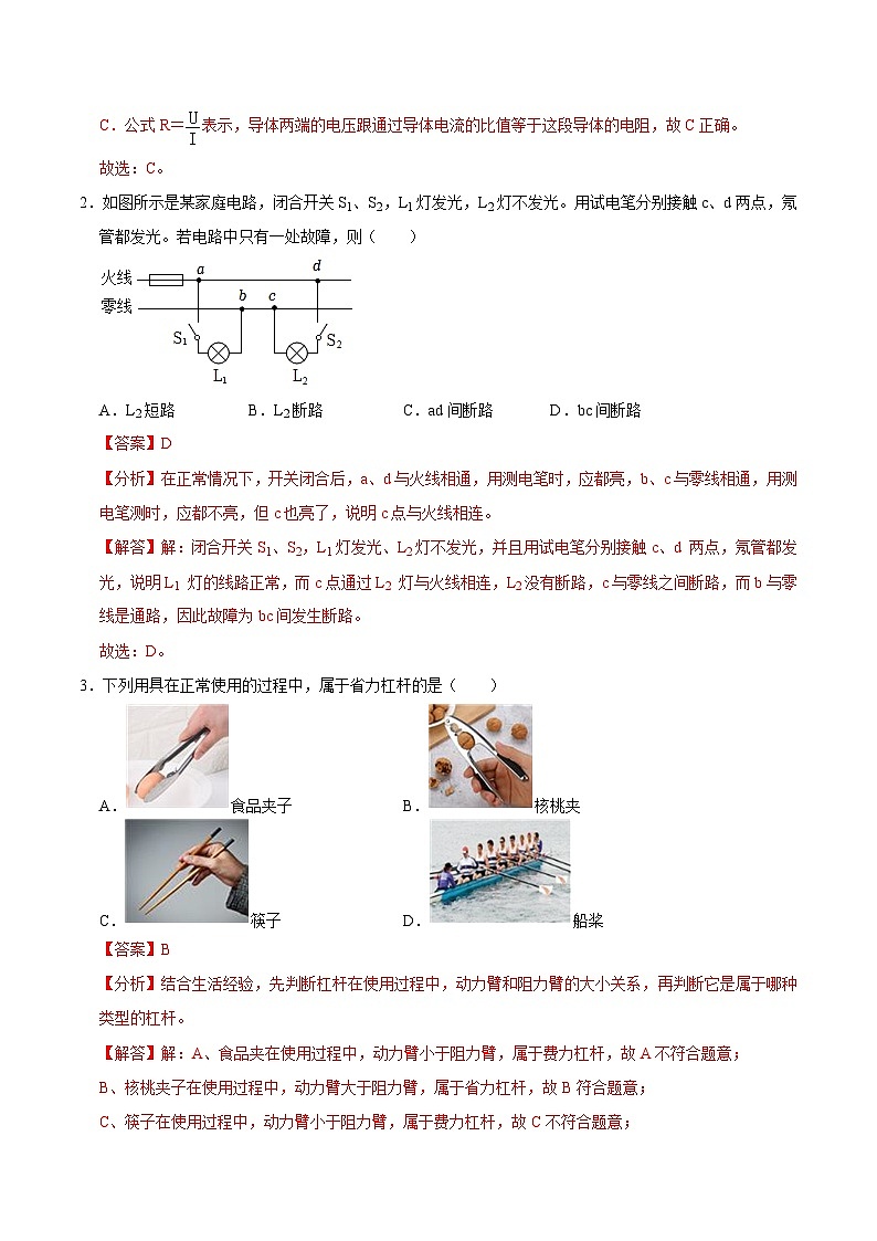 九年级物理期末模拟卷（全解全析） （苏科版）第2页