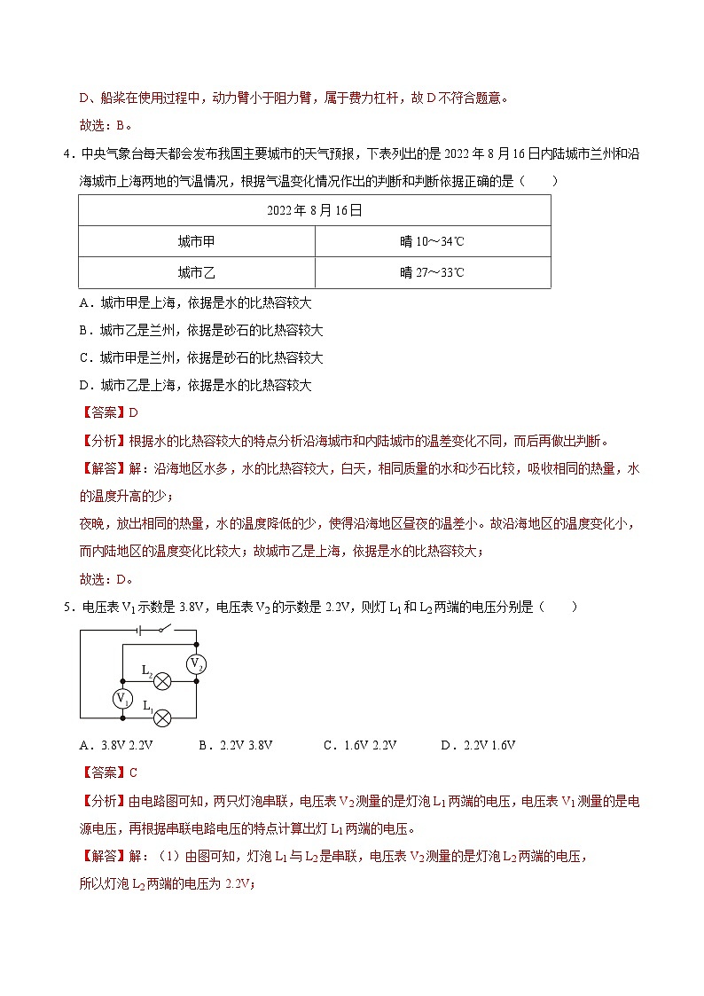 九年级物理期末模拟卷（全解全析） （苏科版）第3页
