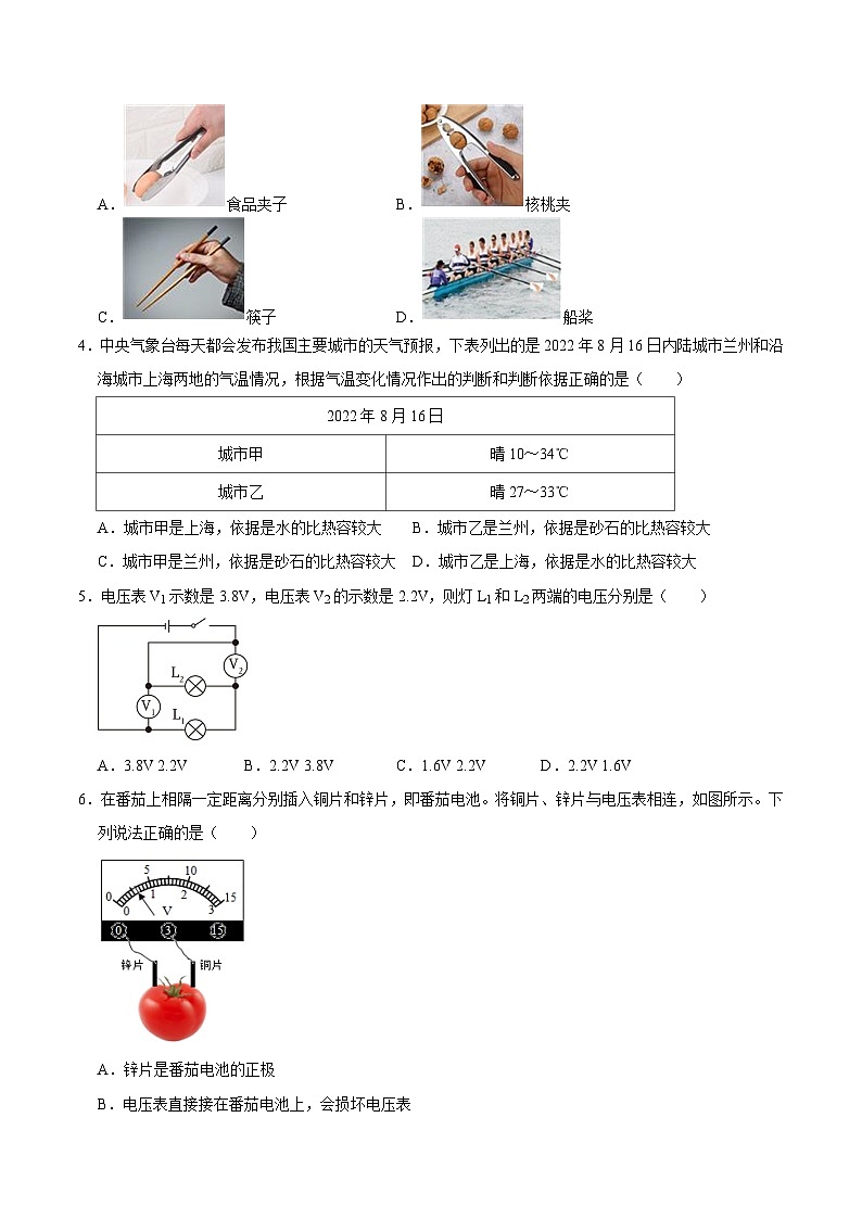 九年级物理期末模拟卷（考试版A4）（苏科版）第2页