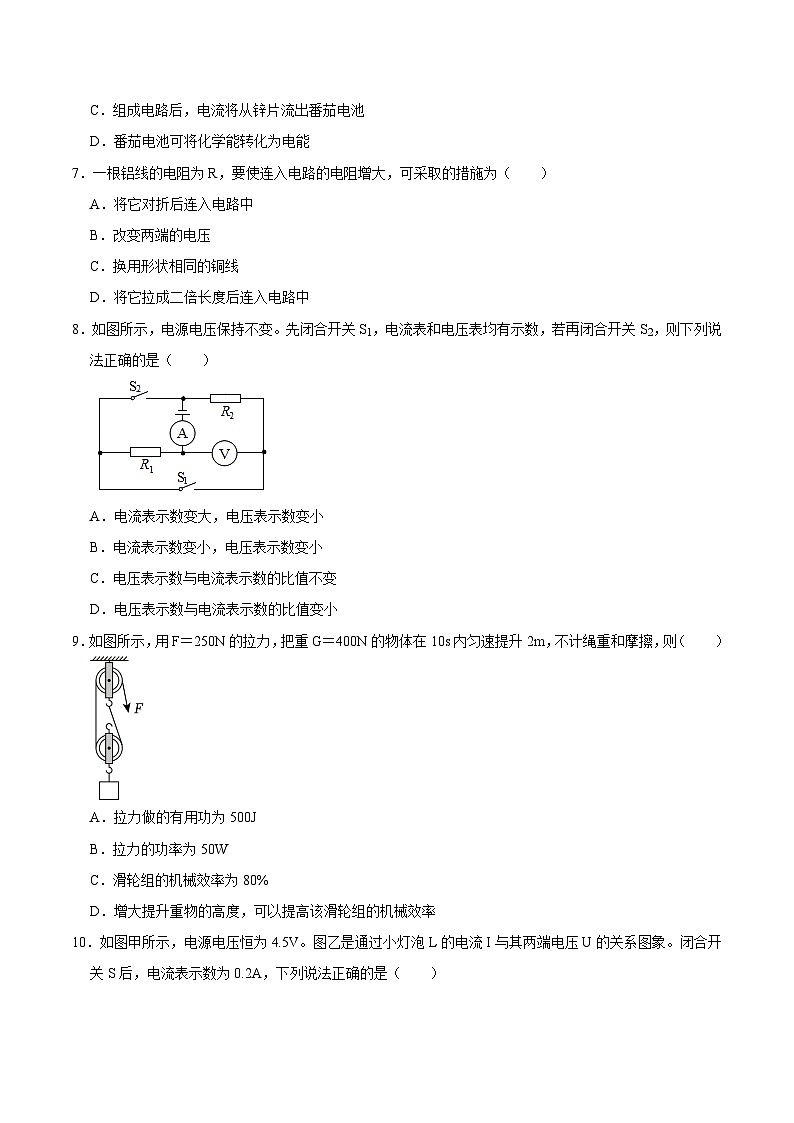 九年级物理期末模拟卷（考试版A4）（苏科版）第3页