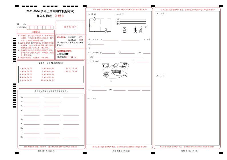 九年级物理期末模拟卷（答题卡A3）（苏科版）第1页