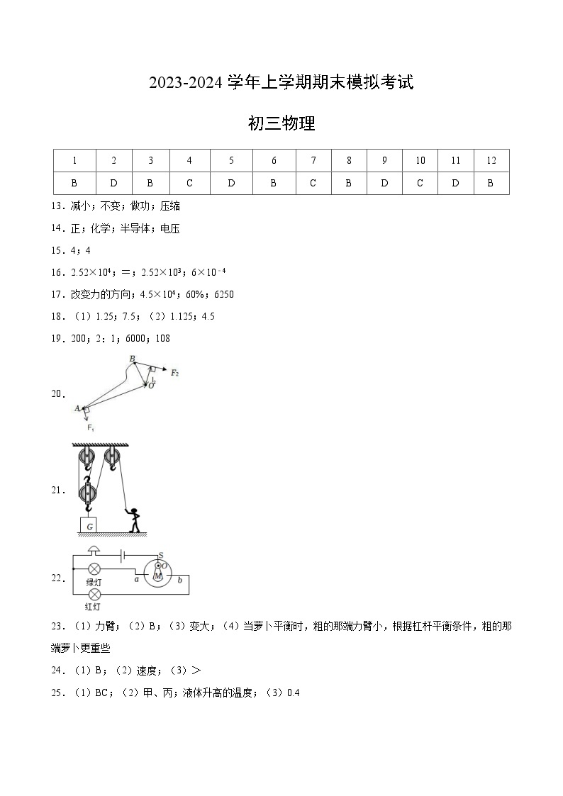 九年级物理期末模拟卷（苏科版）-2023-2024学年初中上学期期末模拟考试01