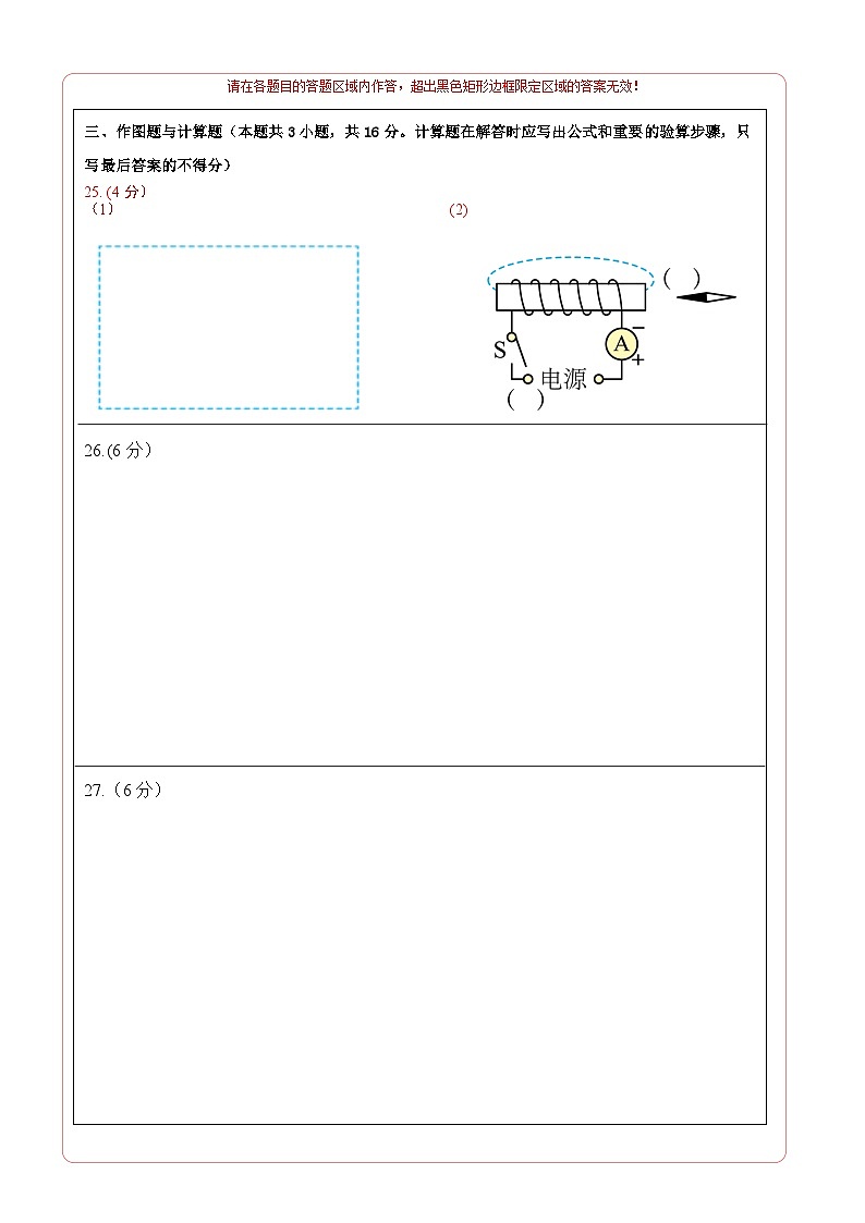 九年级物理期末模拟卷01（答题卡A4）（四川成都专用）第2页