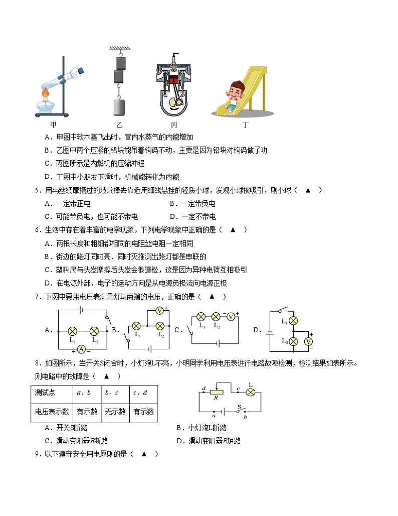 九年级物理期末模拟卷01（考试版A4）【测试范围：第13章~第19章】（人教版.九年级全一册）第2页