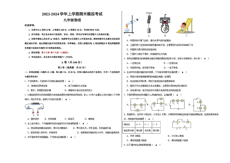 九年级物理期末模拟卷01（考试版A3）【测试范围：第13章~第19章】（人教版.九年级全一册）第1页