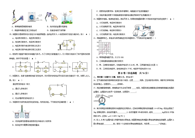 九年级物理期末模拟卷01（考试版A3）【测试范围：第13章~第19章】（人教版.九年级全一册）第2页