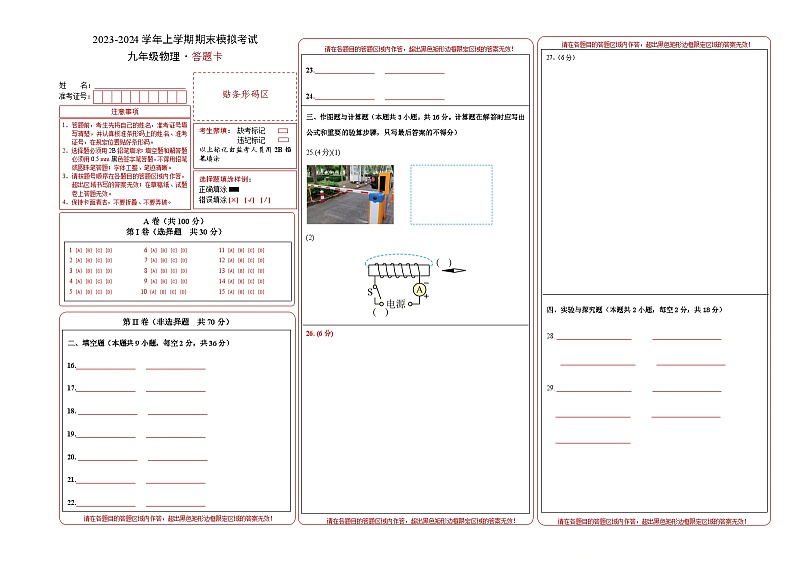 九年级物理期末模拟卷01（答题卡A3）（四川成都专用）第1页