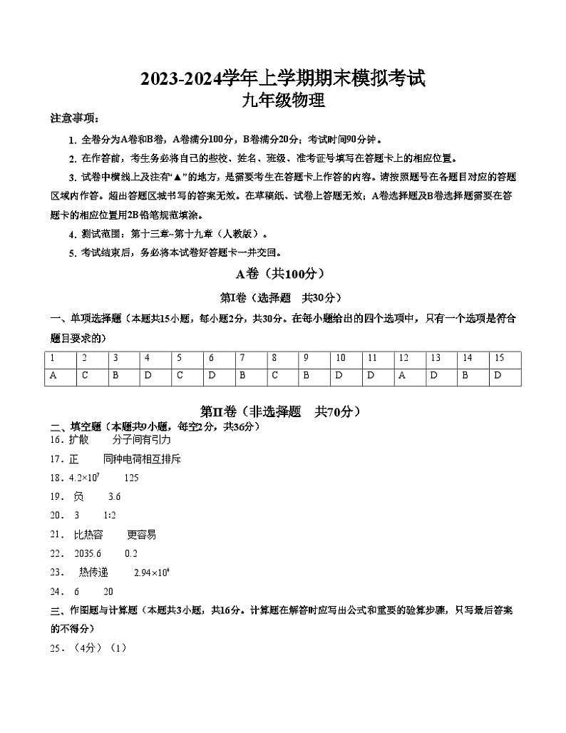 九年级物理期末模拟卷01（参考答案）（四川成都专用）第1页