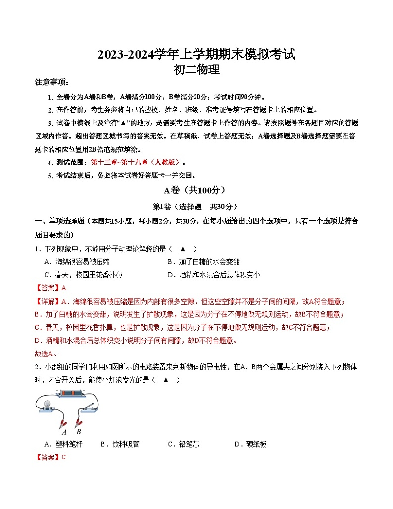 九年级物理期末模拟卷01（全解全析）（四川成都专用）第1页