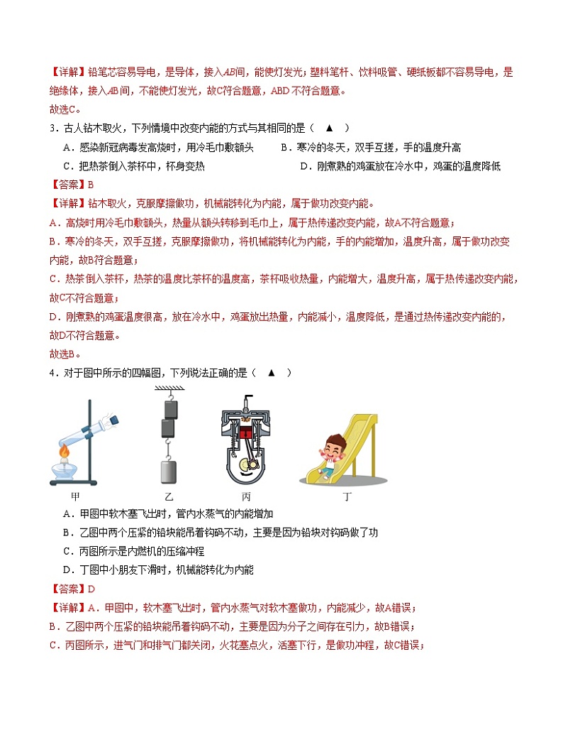 九年级物理期末模拟卷01（全解全析）（四川成都专用）第2页