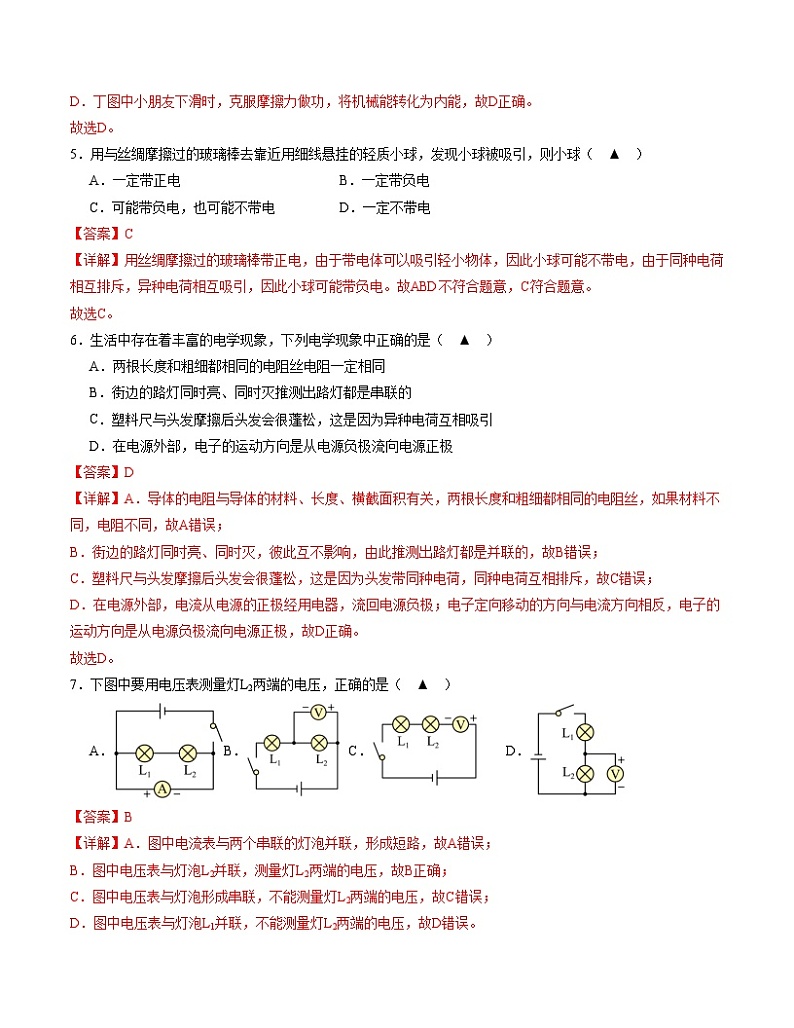 九年级物理期末模拟卷01（全解全析）（四川成都专用）第3页