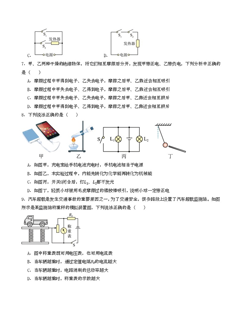 九年级年级物理期末模拟卷02（山东专用，人教版九年级全一册）-2023-2024学年初中上学期期末模拟考试03