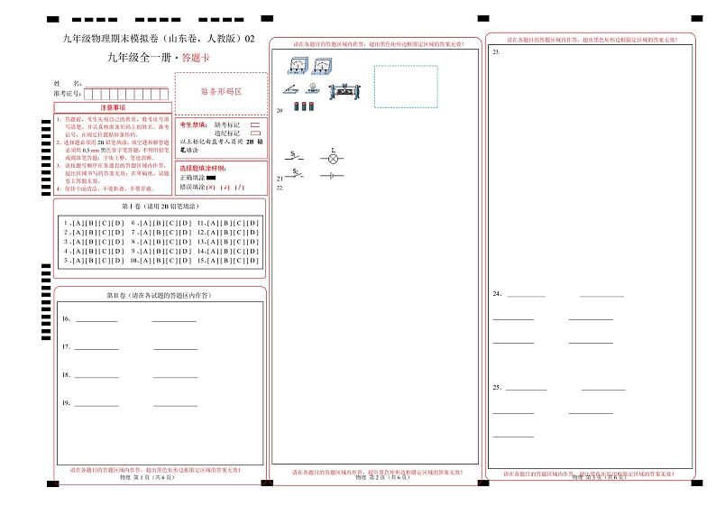 九年级年级物理期末模拟卷02（山东专用，人教版九年级全一册）-2023-2024学年初中上学期期末模拟考试01