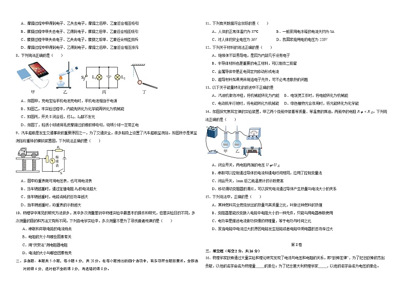 九年级年级物理期末模拟卷02（山东专用，人教版九年级全一册）-2023-2024学年初中上学期期末模拟考试02