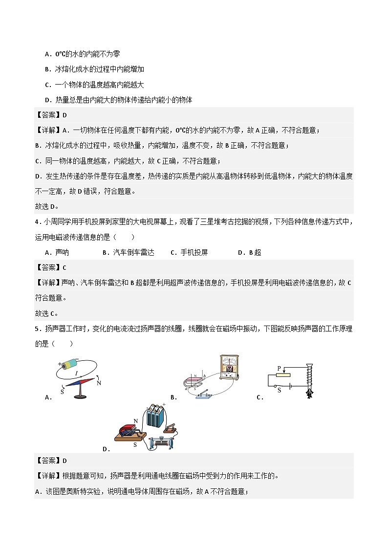 九年级年级物理期末模拟卷02（山东专用，人教版九年级全一册）-2023-2024学年初中上学期期末模拟考试02