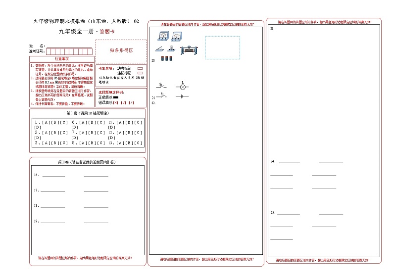 九年级年级物理期末模拟卷02（山东专用，人教版九年级全一册）-2023-2024学年初中上学期期末模拟考试01