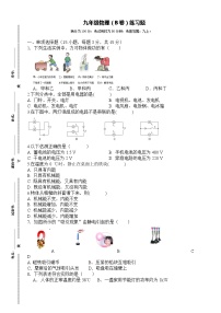 广东省东莞市某校2023-2024学年九年级上学期期末模拟物理试题（B卷）