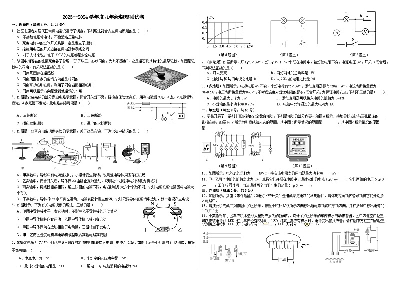贵州省兴仁市真武山街道办事处黔龙学校2023-2024学年九年级上学期期末测试物理测试卷第1页