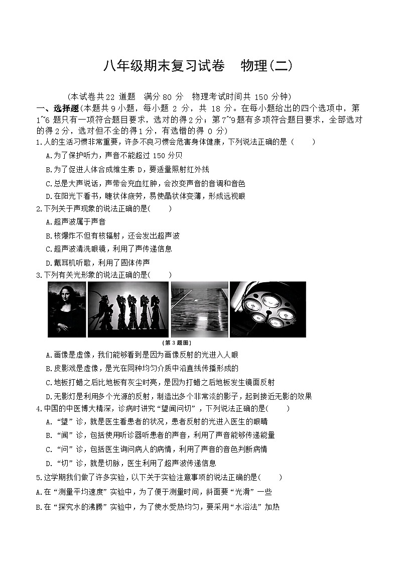 辽宁省鞍山市2023-2024学年八年级上册期末复习试卷物理(二)01