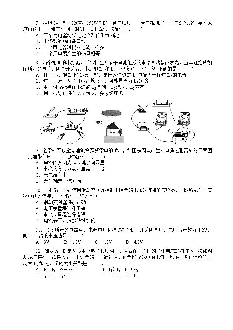 四川省自贡市蜀光绿盛实验学校2023-2024学年九年级上学期12月月考物理试题02
