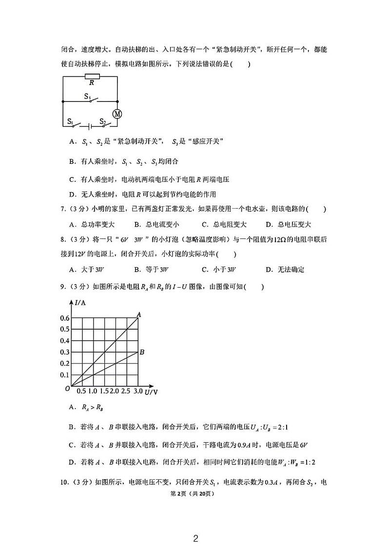 2023湖南师大附中集团九年级第三次月考物理试卷02