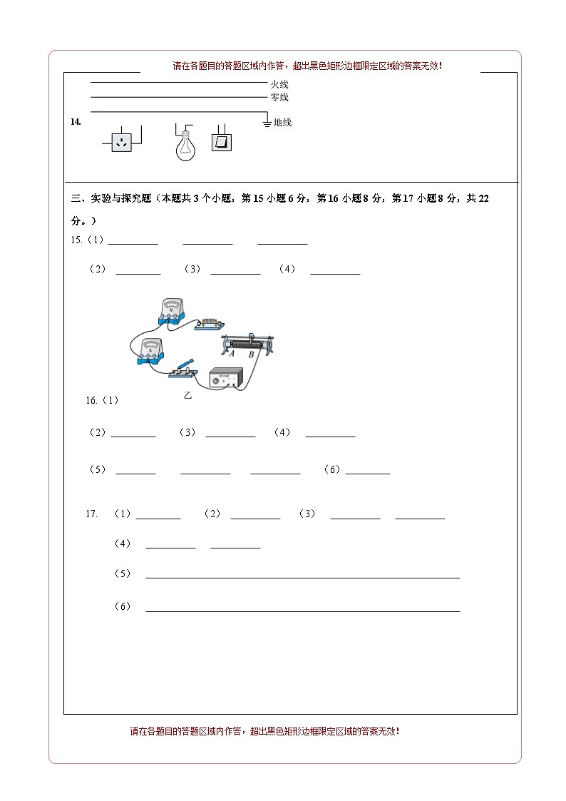 九年级物理期末模拟卷（答题卡A4）（重庆专用）第2页